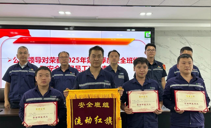贵州中铝召开2025年上半年安全生产工作总结暨三季度安全生产工作部署会议